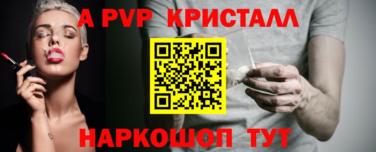 Alpha PVP Соль  Alpha PVP  Полысаево  A-PVP СК  Вход с VPN  Alpha-PVP Crystall 