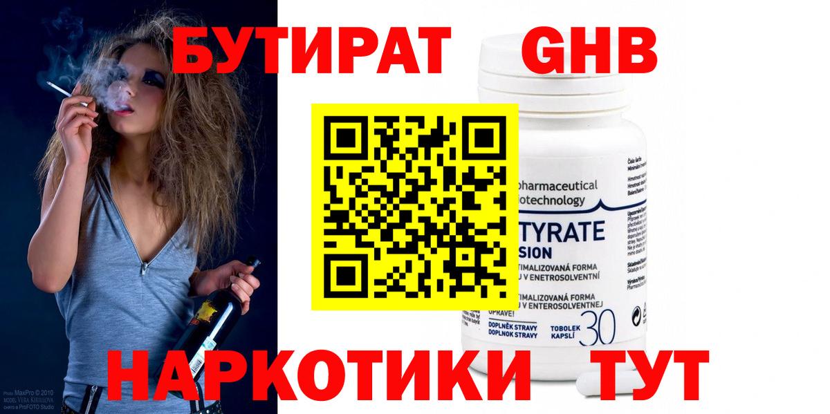 Полысаево  Бутират бутик  Вход с VPN 