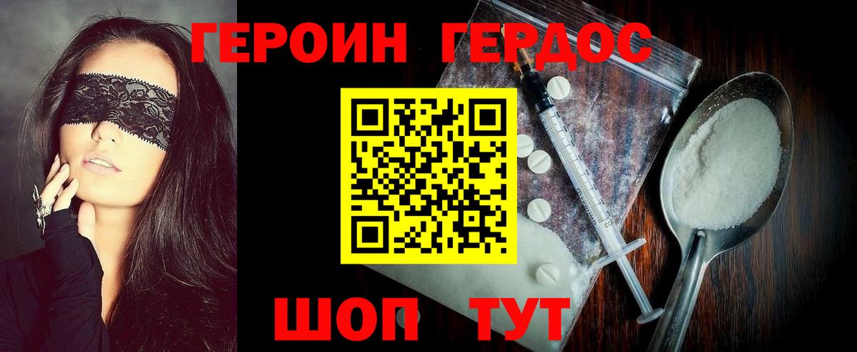 ГЕРОИН хмурый Полысаево